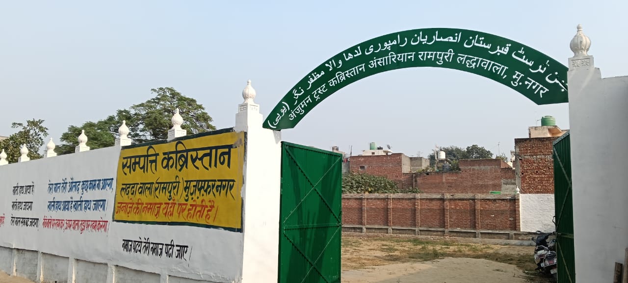 कब्रिस्तान की जमीन पर घोटाला, भडके लोगों ने संरक्षक पर उतारा नजला