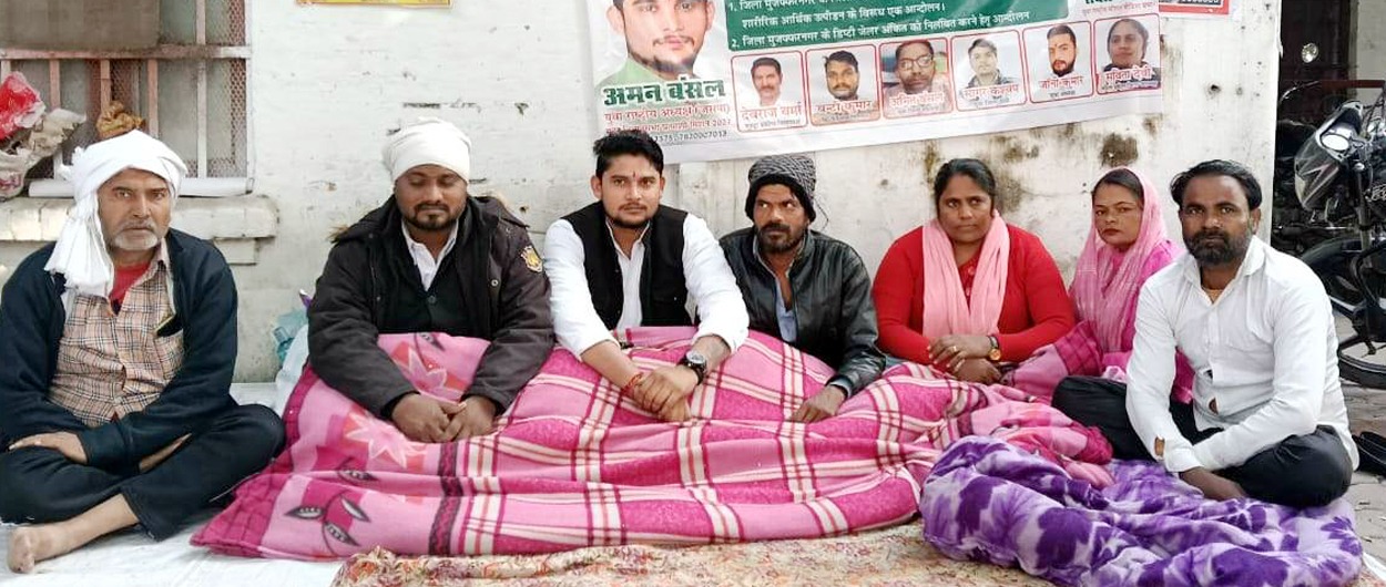 जेल में बंदियों के साथ हो रहे भ्रष्टाचार और शोषण के खिलाफ धरना जारी